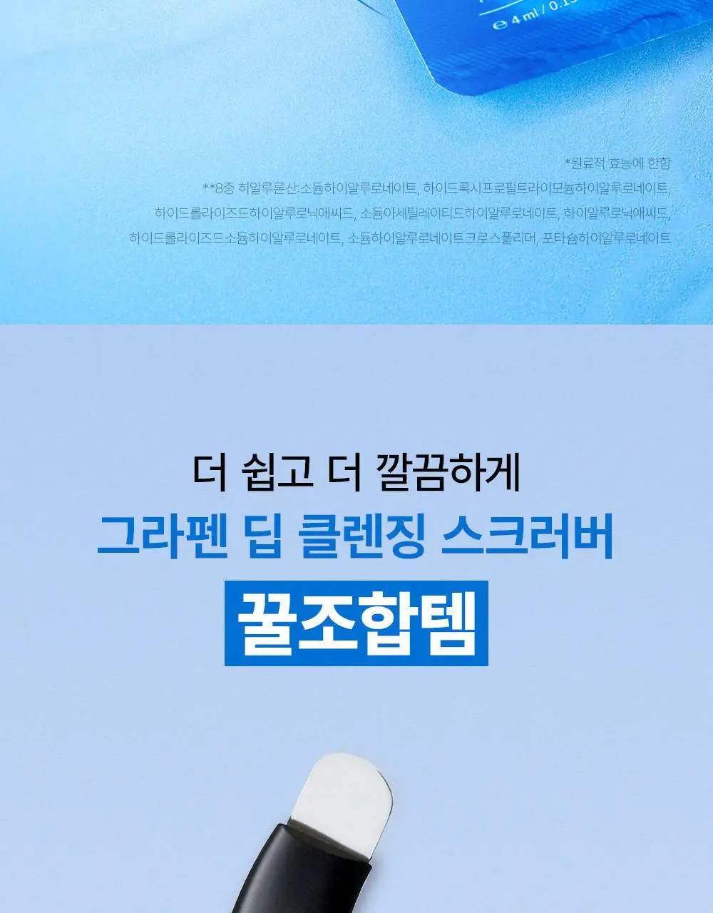 [저자극/피지연화코팩] 그라펜 포어올킬 원스텝 코팩 5매 상세페이지 20